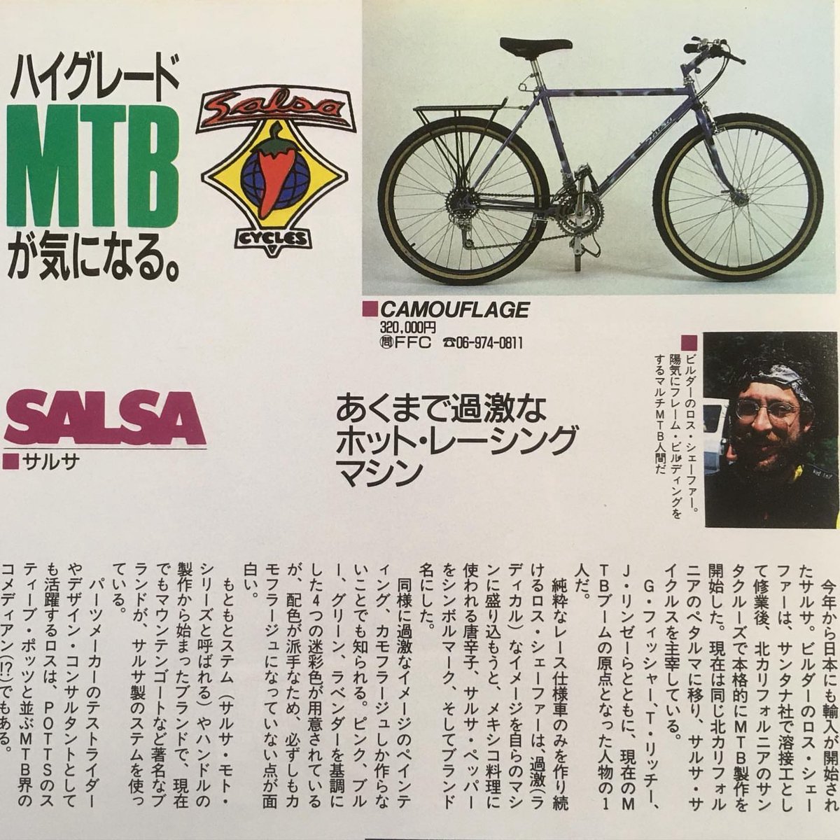 1988年頃おじさんの店で最初に見たアメリカのMTBがサルサでした。赤に