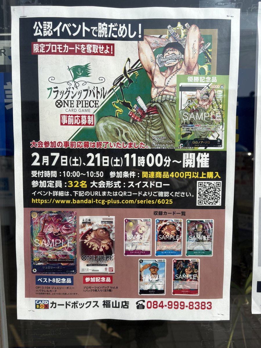 10：00よりワンピースカード フラグシップバトルの受付開始。 10:50