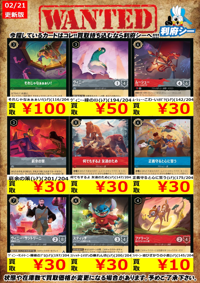 ディズニーロルカナ高価買取情報】 枚数限定買取！是非お持ち込み