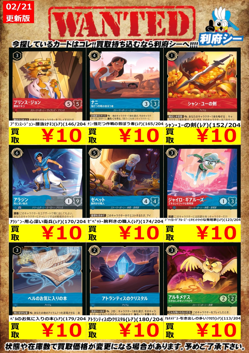 ディズニーロルカナ高価買取情報】 枚数限定買取！是非お持ち込み