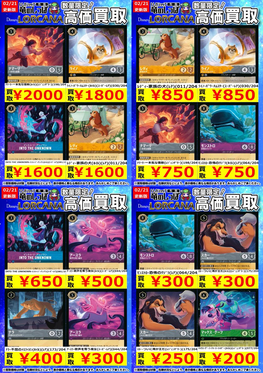 高価買取情報】 #ロルカナ #布施しっぽロルカナ買取表 ⭐ロルカナ最新