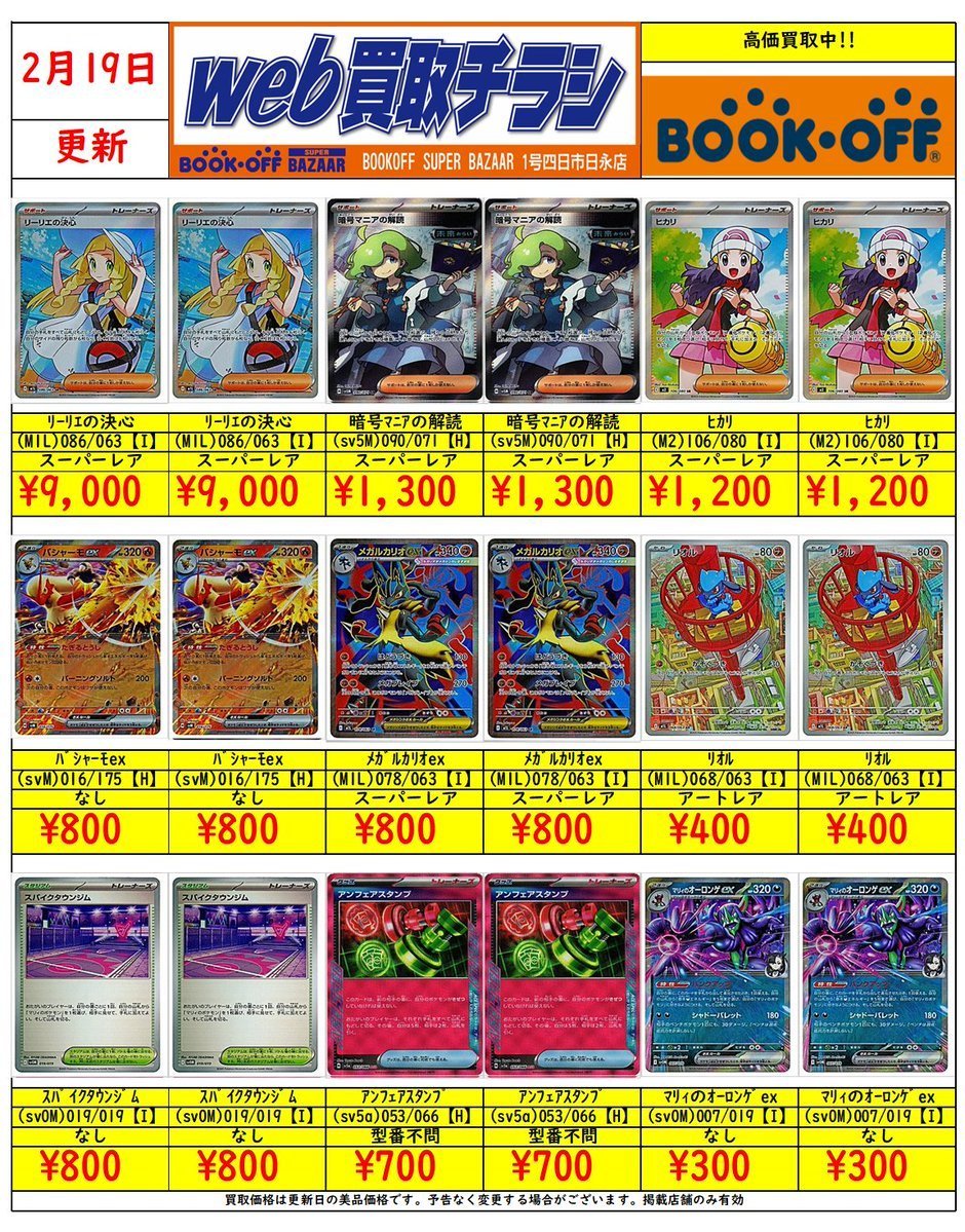 🚨#ポケカ 限定高価買取🚨 🔥プレイ向けの高レアなどを大募集中