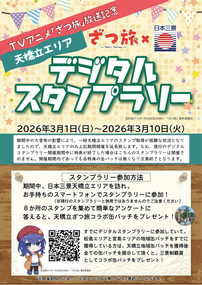 2月中に松島と宮島へ行っておこう！！ ＃ざつ旅 ＃日本三景 ＃松島