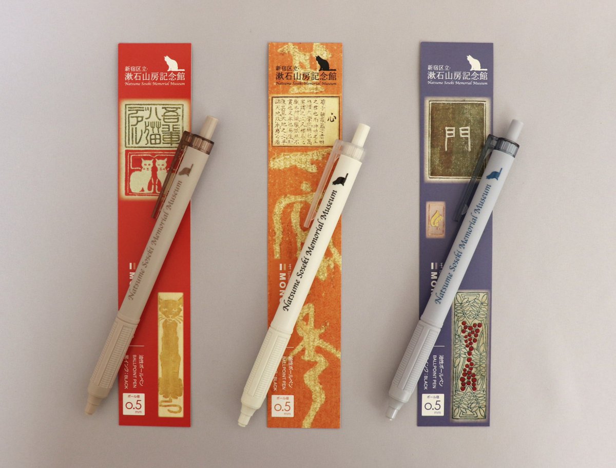 【お詫び】 
以前投稿した漱石山房オリジナルボールペンの商品紹介にて、写真に誤りがありました。
『吾輩は猫である』と『こころ』の台紙とペンの組合せが逆になっておりました。
 正しい組合せは画像のとおりです。
ご覧いただいた皆さまにはご迷惑をおかけし、深くお詫び申し上げます。