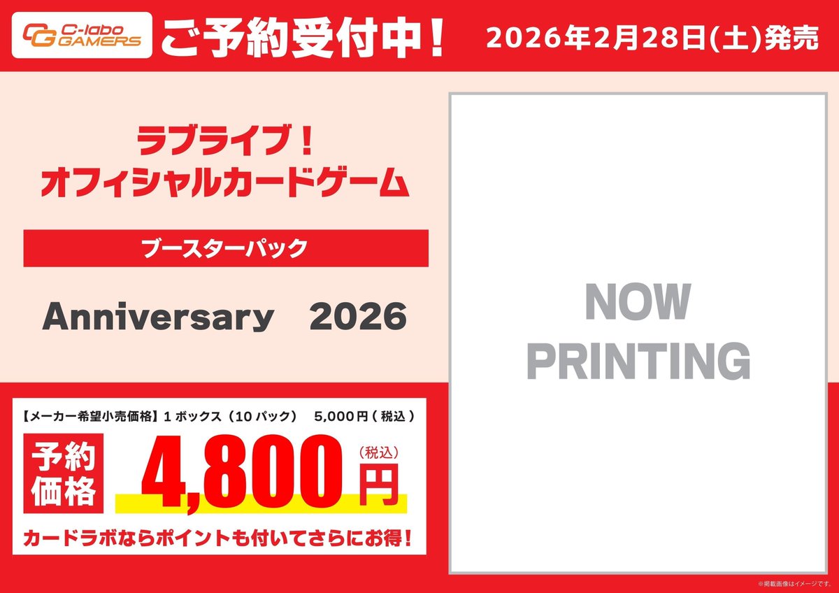 ラブカ 予約情報】 🎉今月発売🎉 ＼＼＼＼ ／／／／ 🎇BP Anniversary