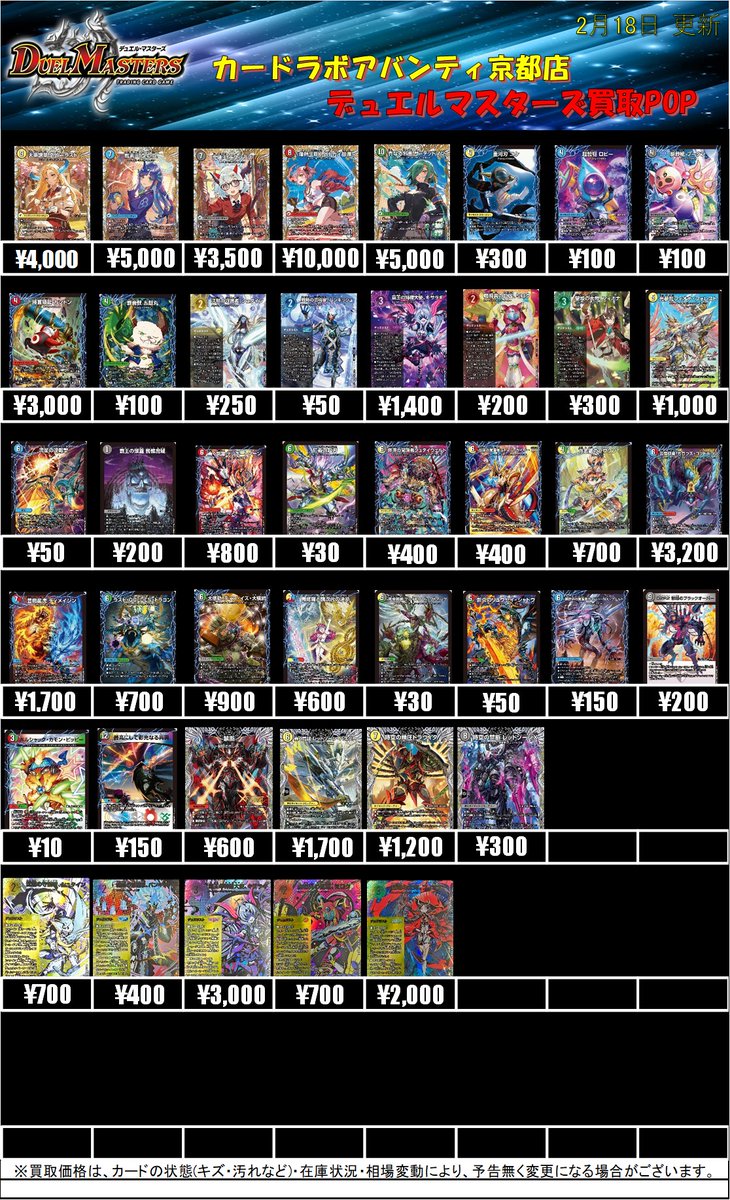 デュエマ 買取情報】 ✨パンドラ・ウォーズ✨ ✨勝首領龍カツドン