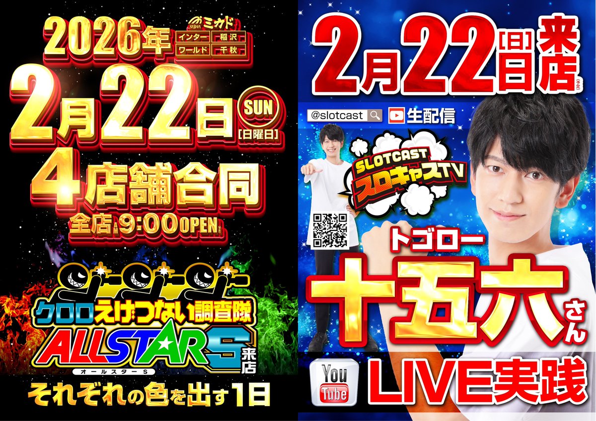 ミカド一宮インター店 からご案内です🌟 2月22日（日） 朝9時開店