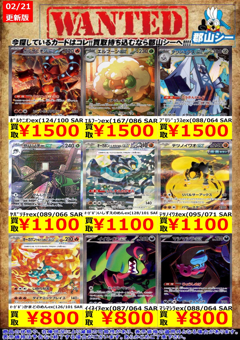 シーガル郡山店ポケカ数量限定お買取り情報更新です！よろしくお願い