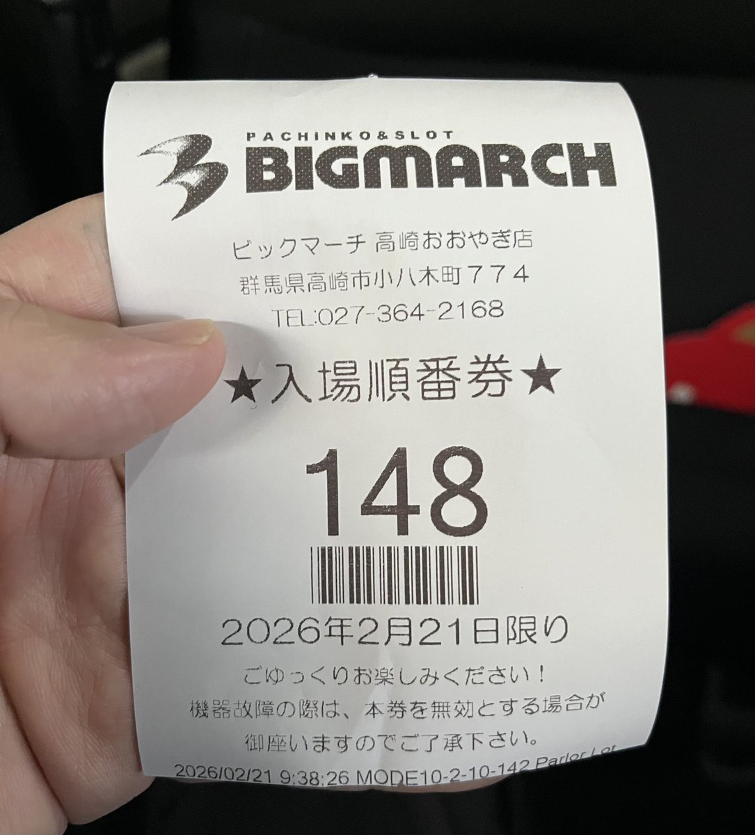ビックマーチ高崎おおやぎ店さんの抽選は150人中148番でマイVに着席