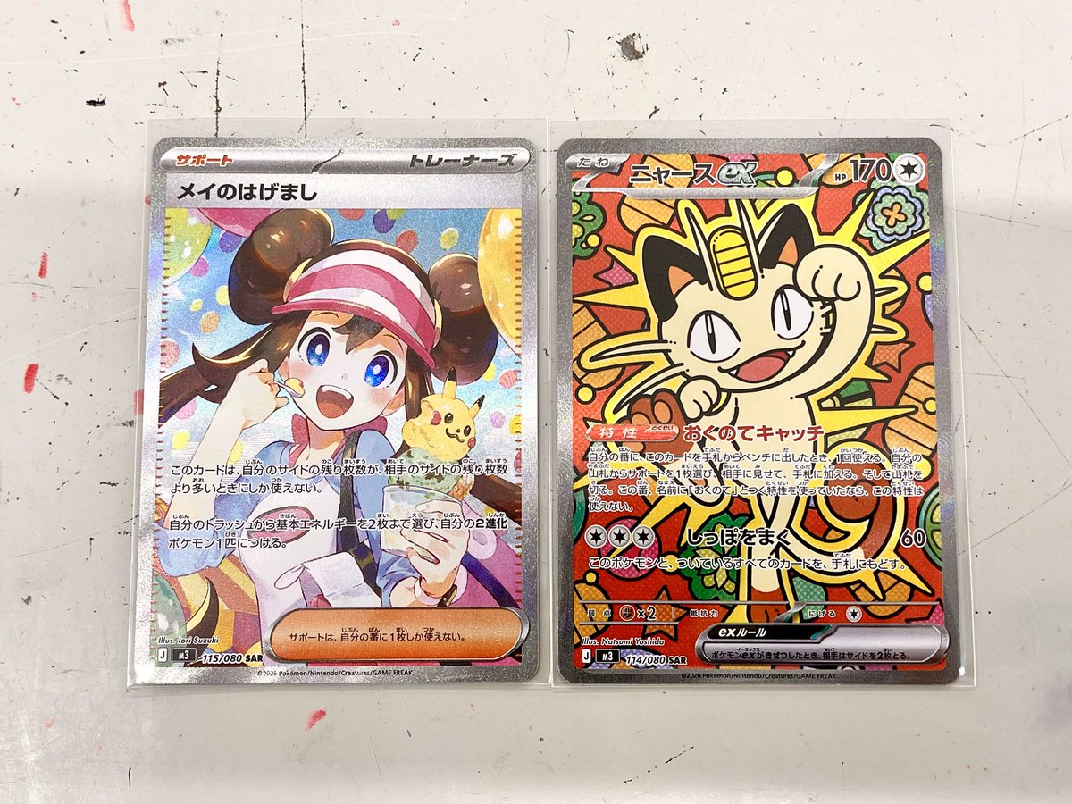 ポケカ メイのはげまし SAR ニャースex SAR 買取お持ちいただきました！