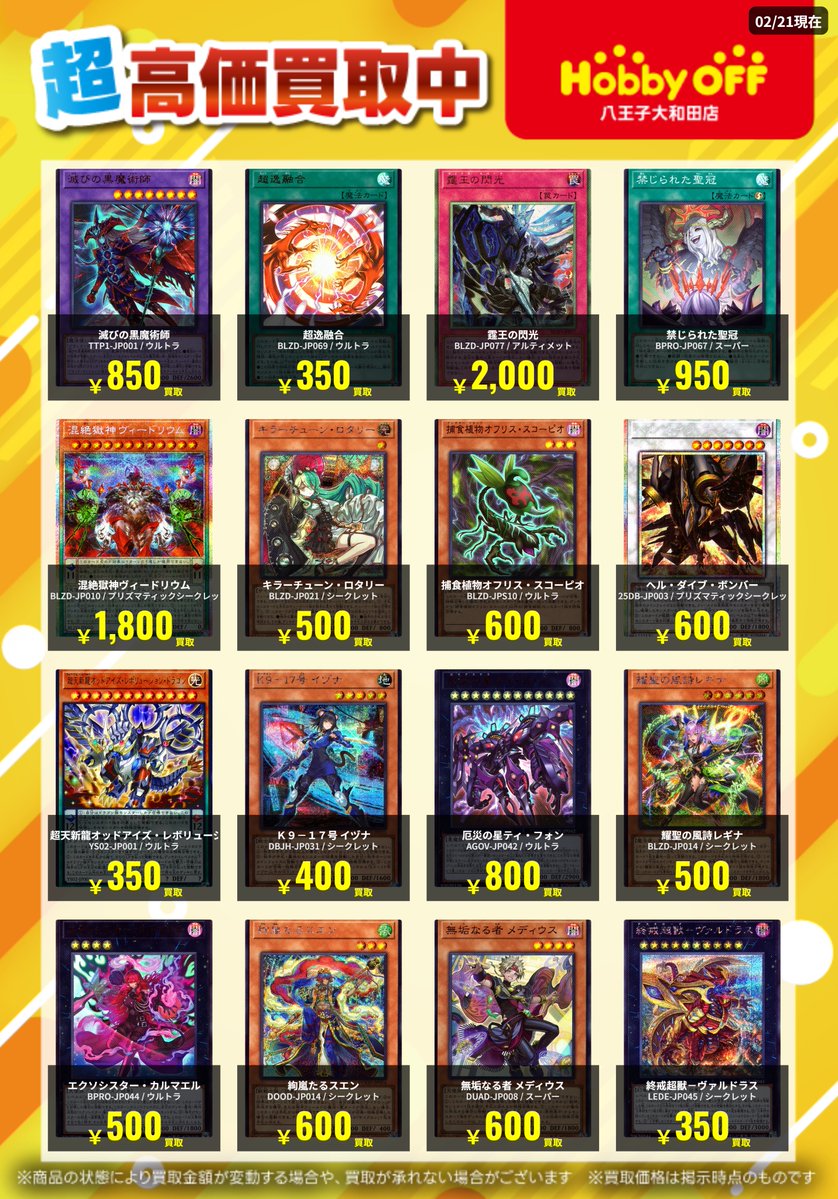 🔥高価買取情報🔥 #遊戯王 高価買取中です！！ 是非お持ちください
