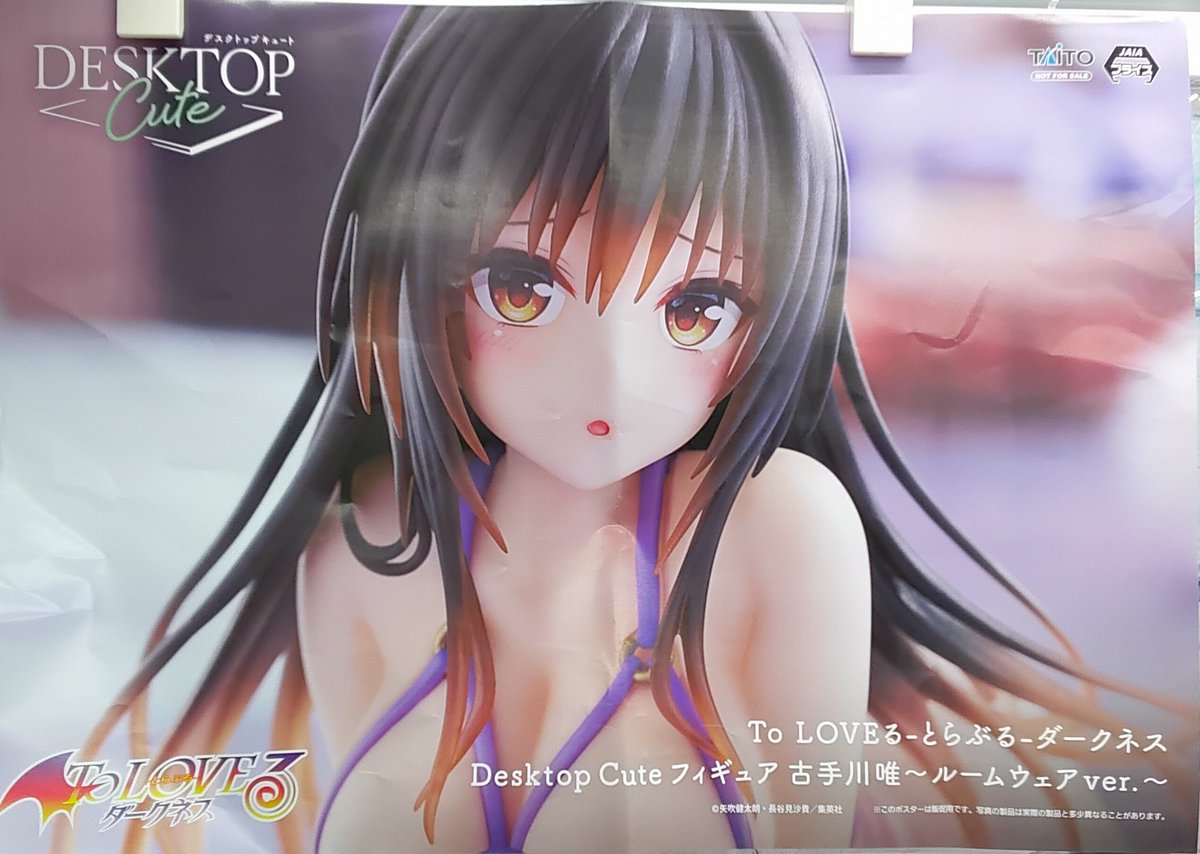 プライズ】本日新入荷！ 『To LOVEる-とらぶる-ダークネス Desktop