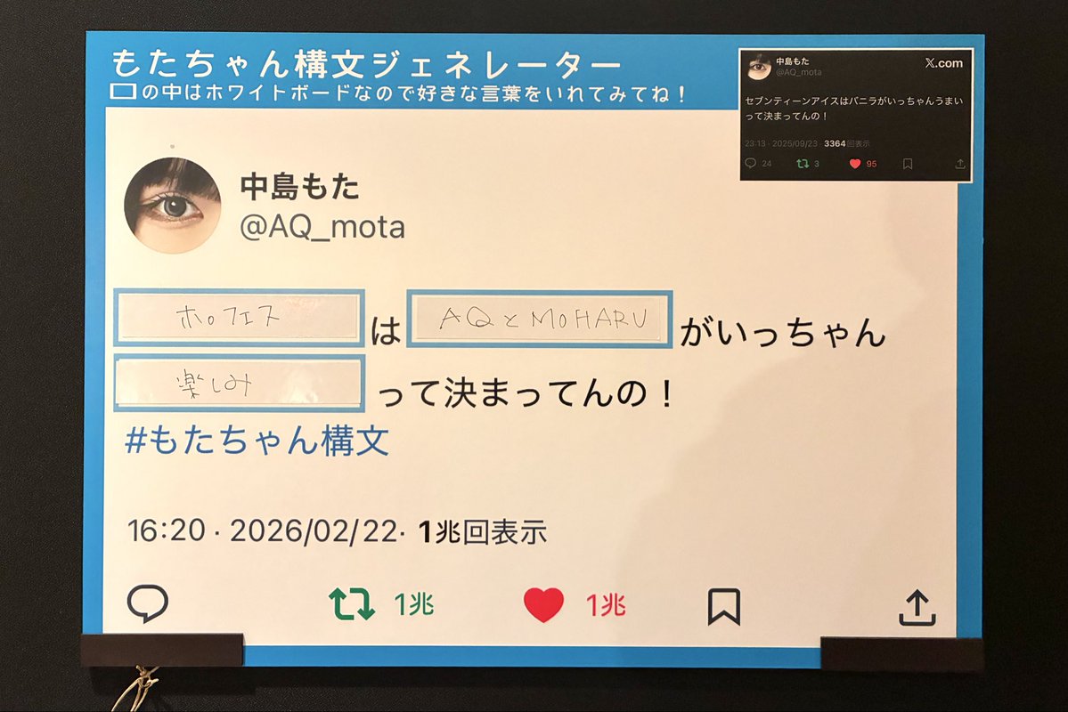 ホ。フェスはAQとMOHARUがいっちゃん楽しみって決まってんの！ #もた