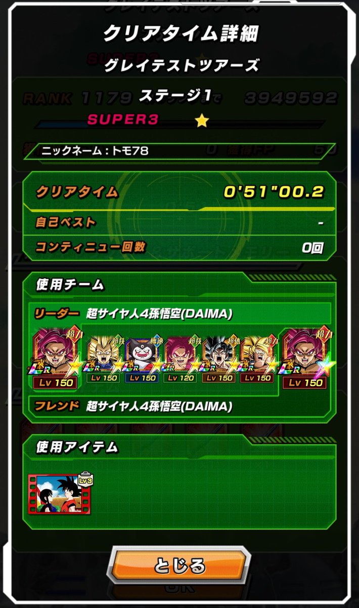 トモ78(ドッカンバトル) tweet media