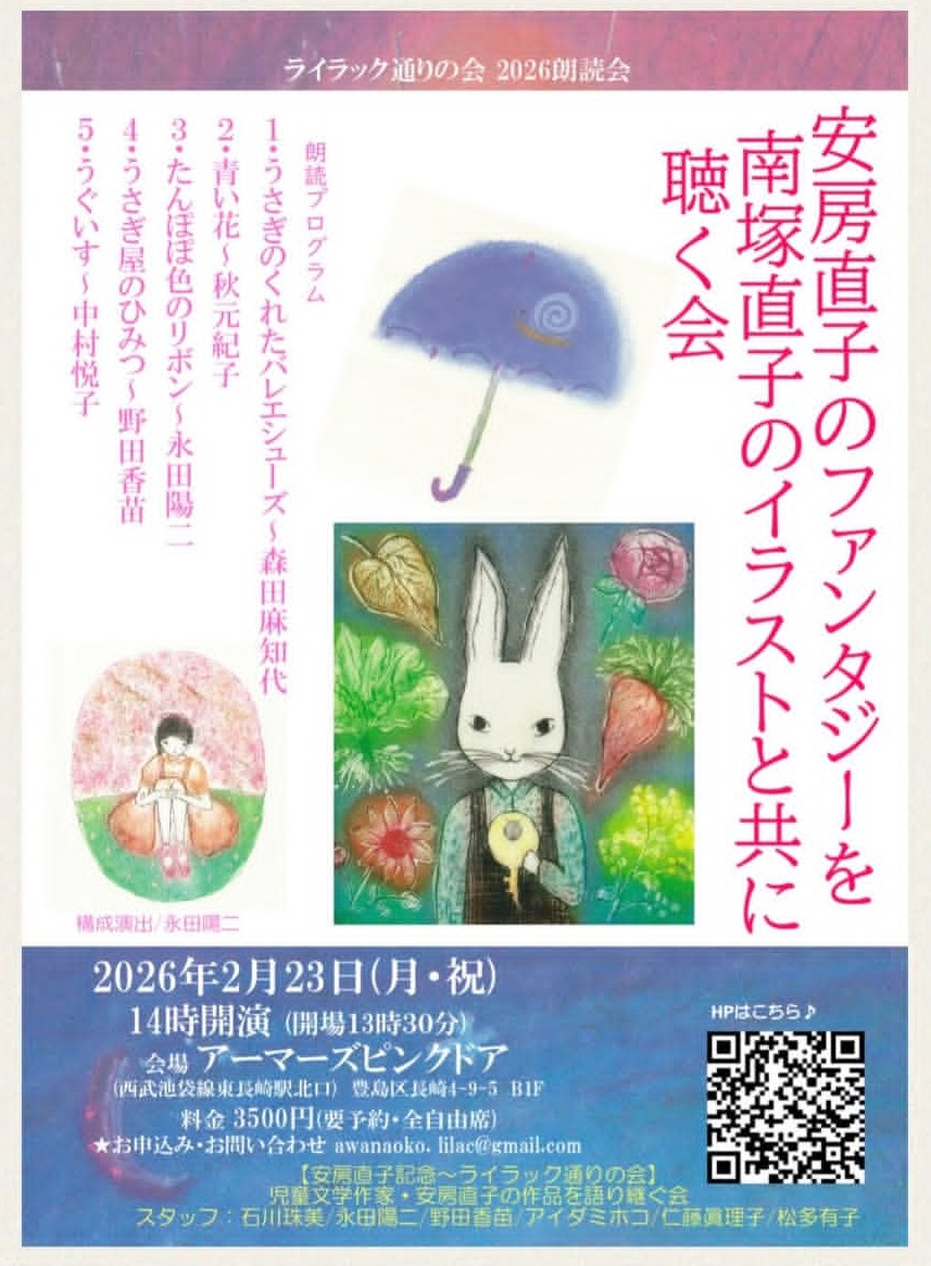 安房直子作品 スライドと朗読の会。ただ今、満席。キャンセル待ちでのお申し込み受付です。／＊お会いできることを楽しみにしています♪