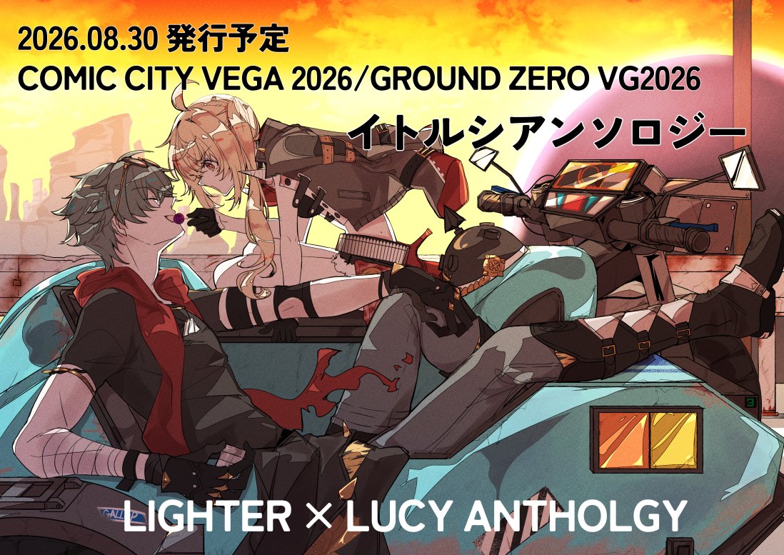 イトルシ🔦🐗アンソロジー『ITLC BEST HITS!』 tweet media