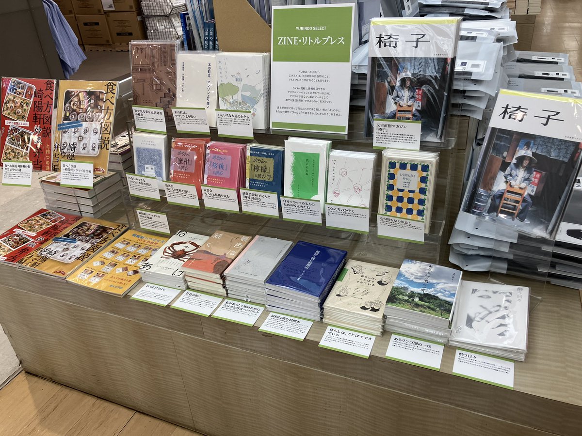 フェア】 ZINE・リトルプレスフェア いま話題のZINE YURINDO セレクト