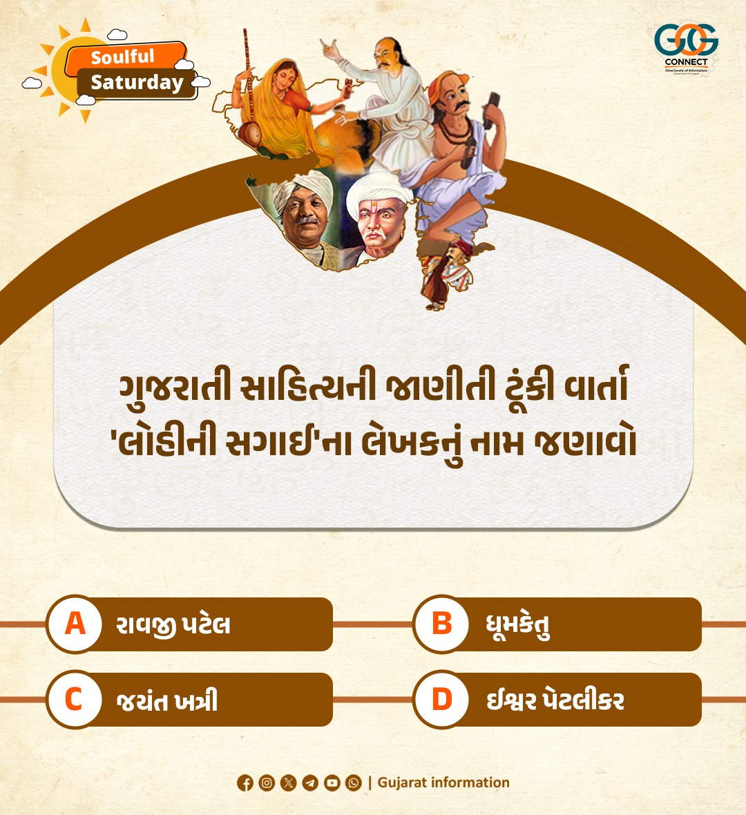 માહિતી મોર્નિંગ...

#SoulfulSaturday #MahitiMorning #GujaratiLiterature