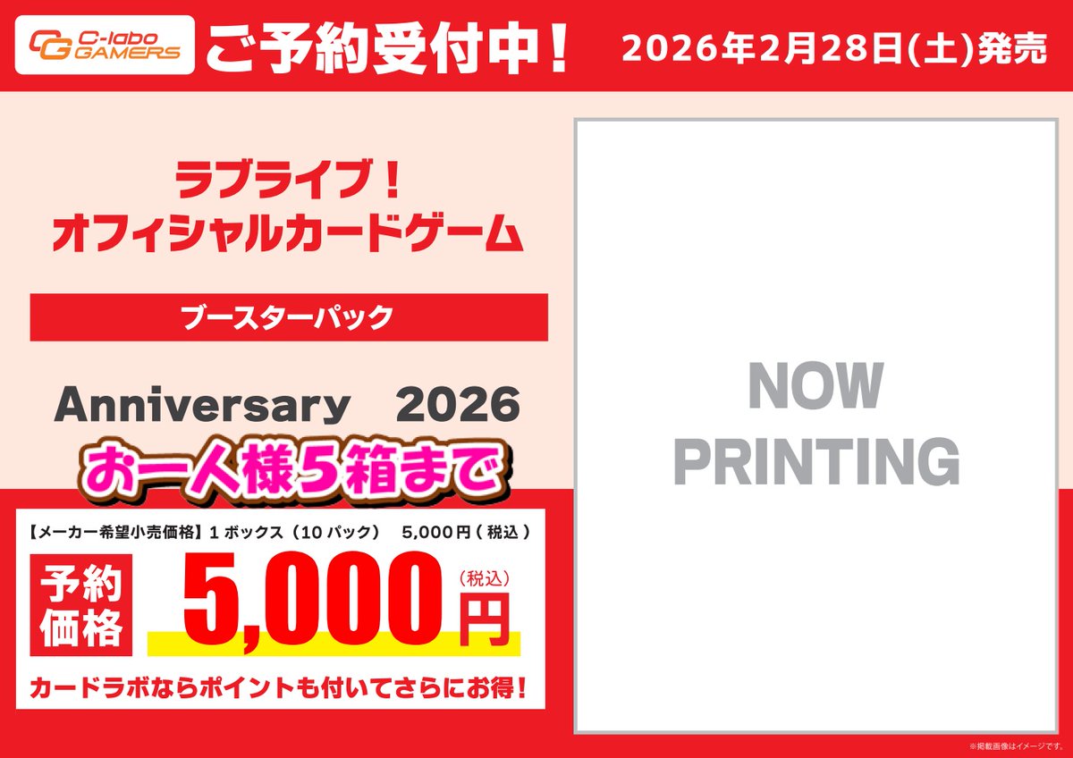 ラブライブOCG ラブカ 特典情報】 2月28日（土）より、 ラブライブOCG