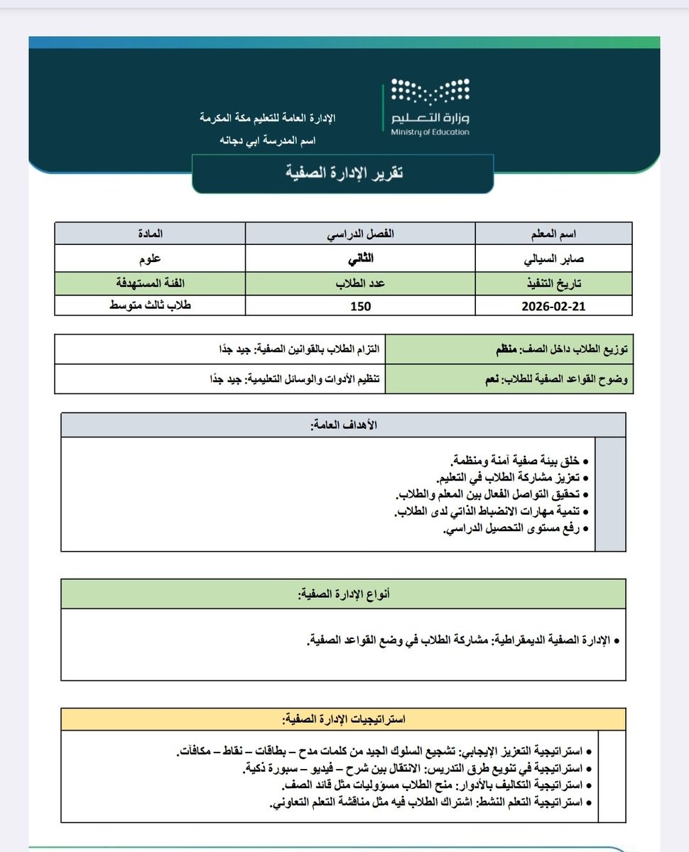 sabir_511's tweet photo. الان تقريرك جاهز ومجاني 
من خلال هذا الرابط وثق متابعة الادارة الصفية في وقت قصير وبجوده أعلى كما يمكنك ارفاق الشواهد واختيار التاريخ 
 يوجد نسختين للمعلم والمعلمة فقط اختار النسخة المناسبه
https://t.co/rOUl7mk2Dx https://t.co/OG9vd9wRYT