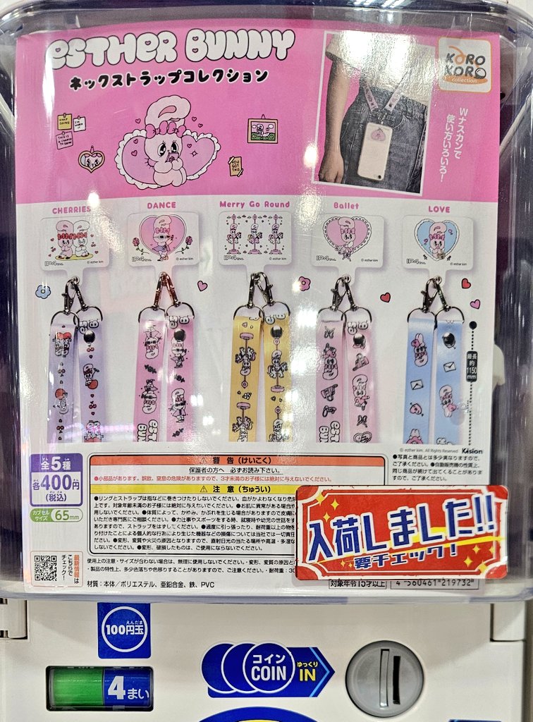 ガチャ グッズ ガチャガチャ入荷情報】 🟢ESTHER BUNNY ネックストラップ
