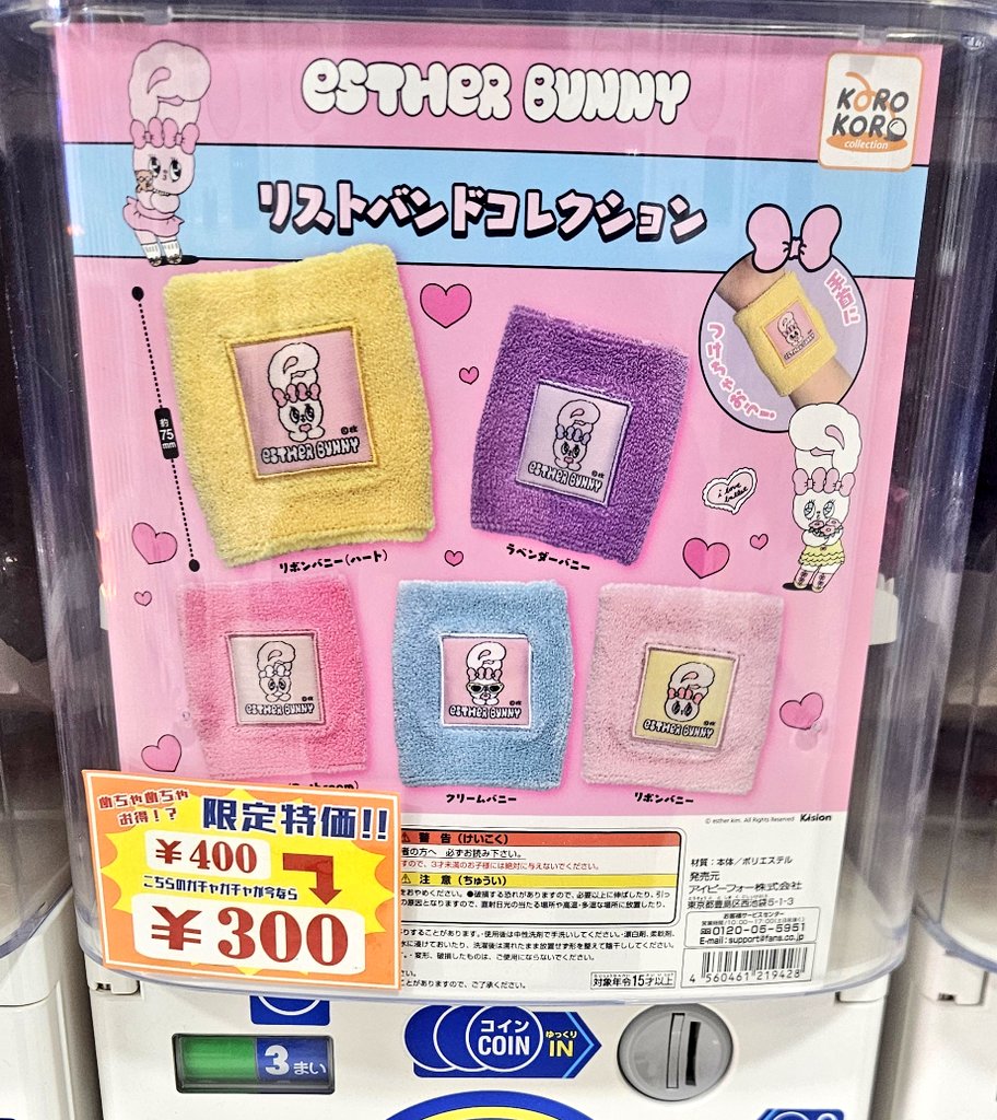 ガチャガチャ入荷情報】 🟢ESTHER BUNNY ネックストラップ