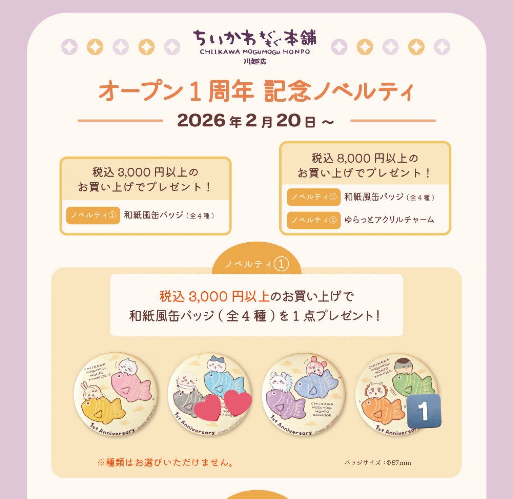 交換希望】ちいかわもぐもぐ本舗 川越店 マット缶バッジ in カプセル