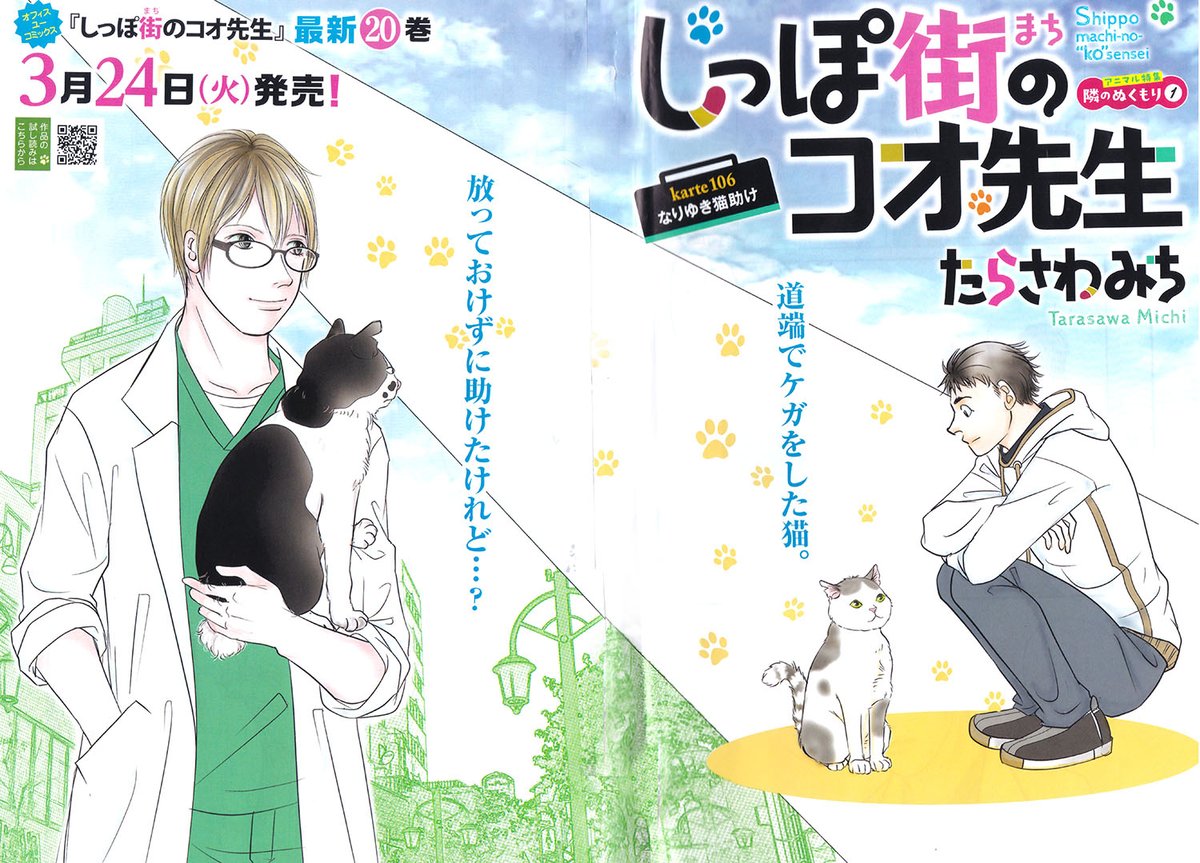 しっぽ街のコオ先生」Karte106オフィスユー4月号にて掲載中！順次