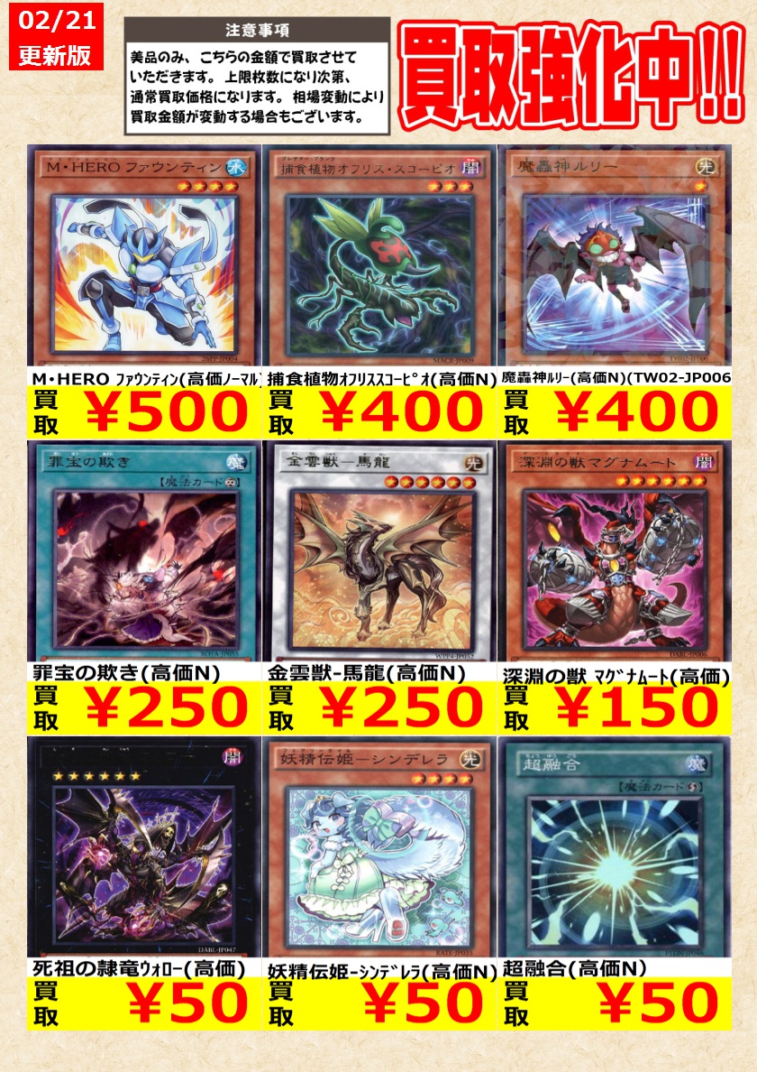 遊戯王】 本日限り！ M・HERO ﾌｧｳﾝﾃｨﾝ(高価ﾉｰﾏﾙ) 金雲獣-馬龍(高価N