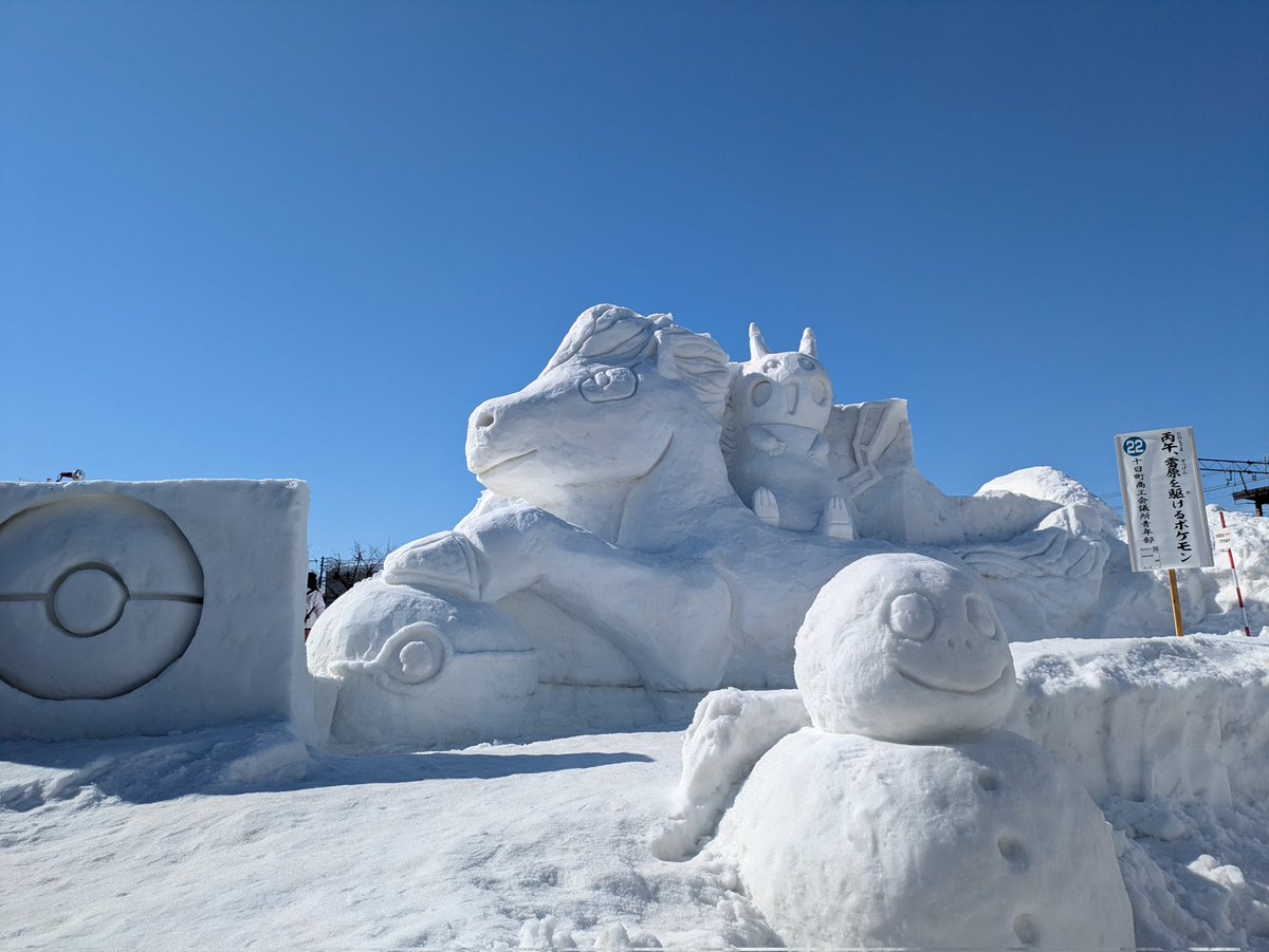 今年も雪☃を見に十日町雪まつり ピカチュウがいる 英保という高級酒を