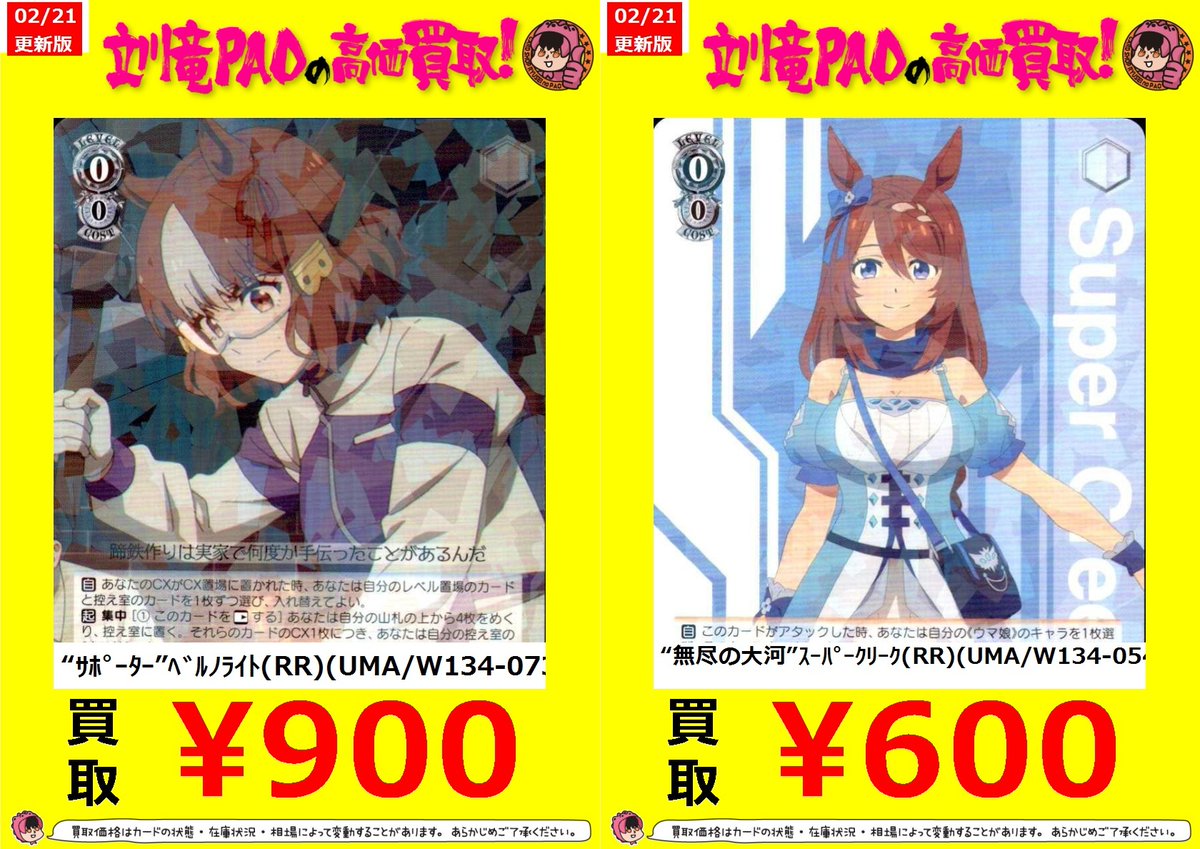 🔥立川竜PAO全力買取🔥 #ヴァイスシュヴァルツ #WS #ウマ娘 ベルノと