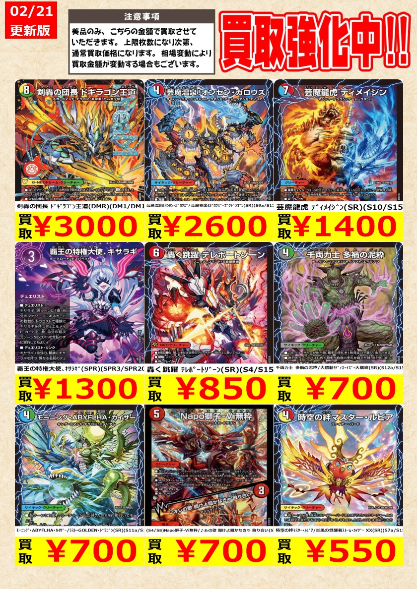 デュエルマスターズ】 本日限り 剣轟の団長 ﾄﾞｷﾞﾗｺﾞﾝ王道(DMR)(DM1/DM1