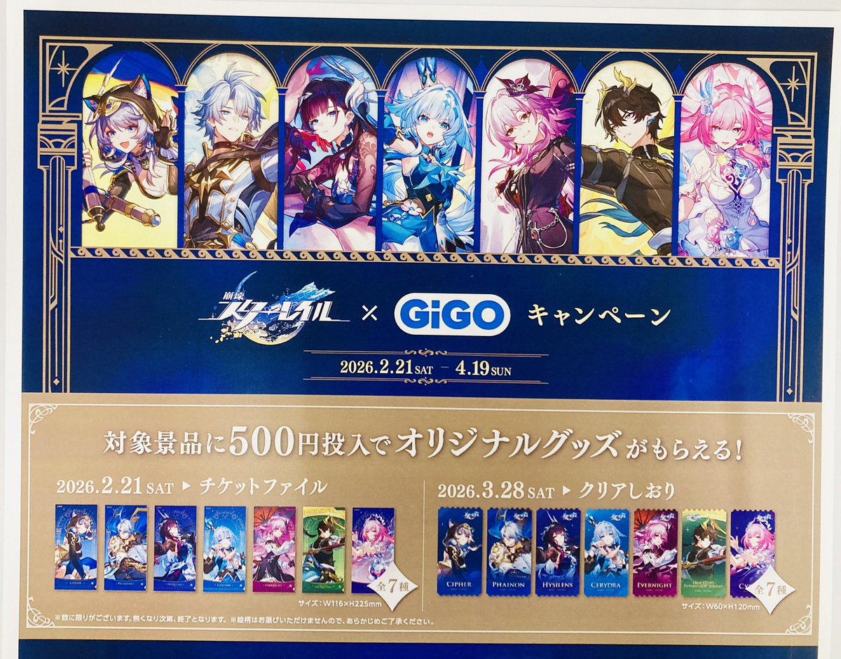 崩壊スターレイル GIGO スタレ ファイノン チケットファイル コースター 崩壊スターレイル チケットファイル GIGO 限定 特典 セミコンプ