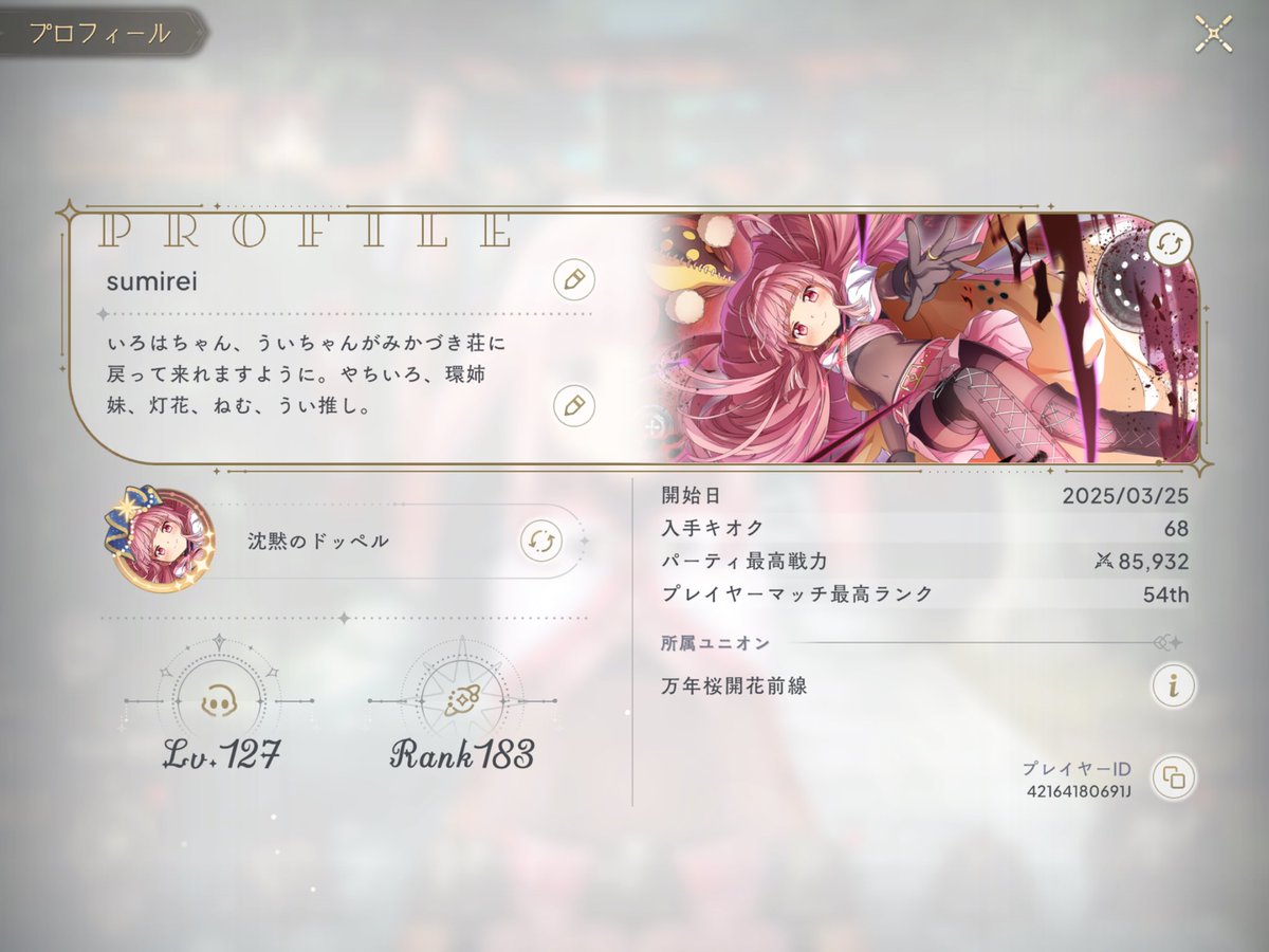 sumirei、プレイヤーレベルアップ！ レベル127へ キオクレベル全然上げ