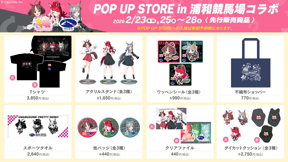 ウマ娘 × #浦和競馬場 コラボイベント コンテンツ紹介3⃣ ＼ 🌟ウマ娘