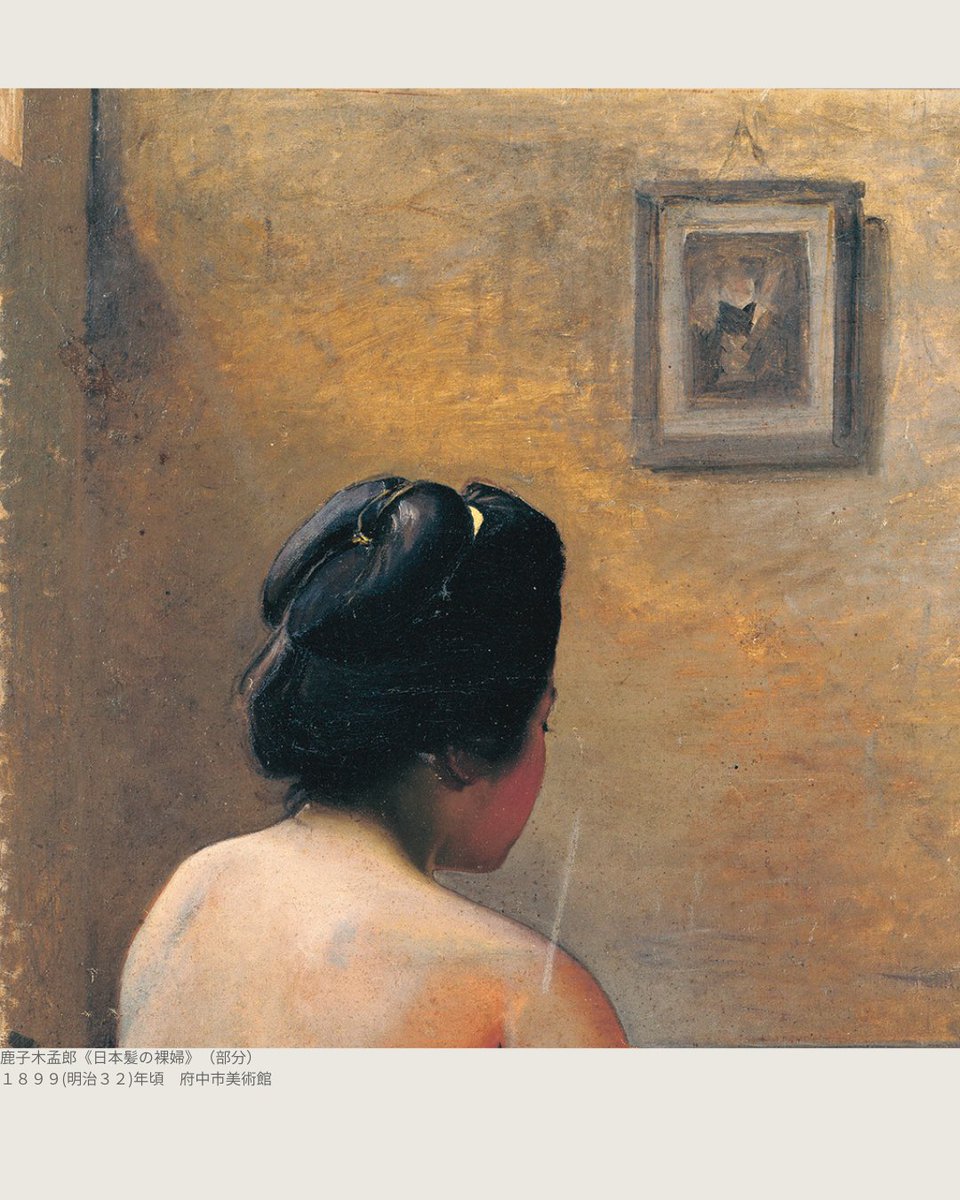 作品紹介《日本髪の裸婦》②＊前期 絵の中には確かな空間があり、壁に