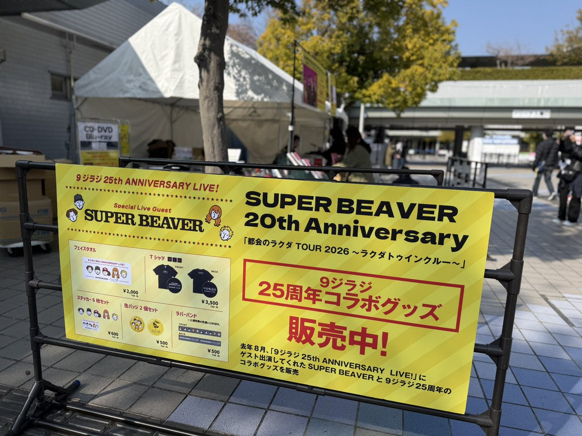 SUPER BEAVER @広島グリーンアリーナ公演！ 2/21.22の両日 13:00〜15