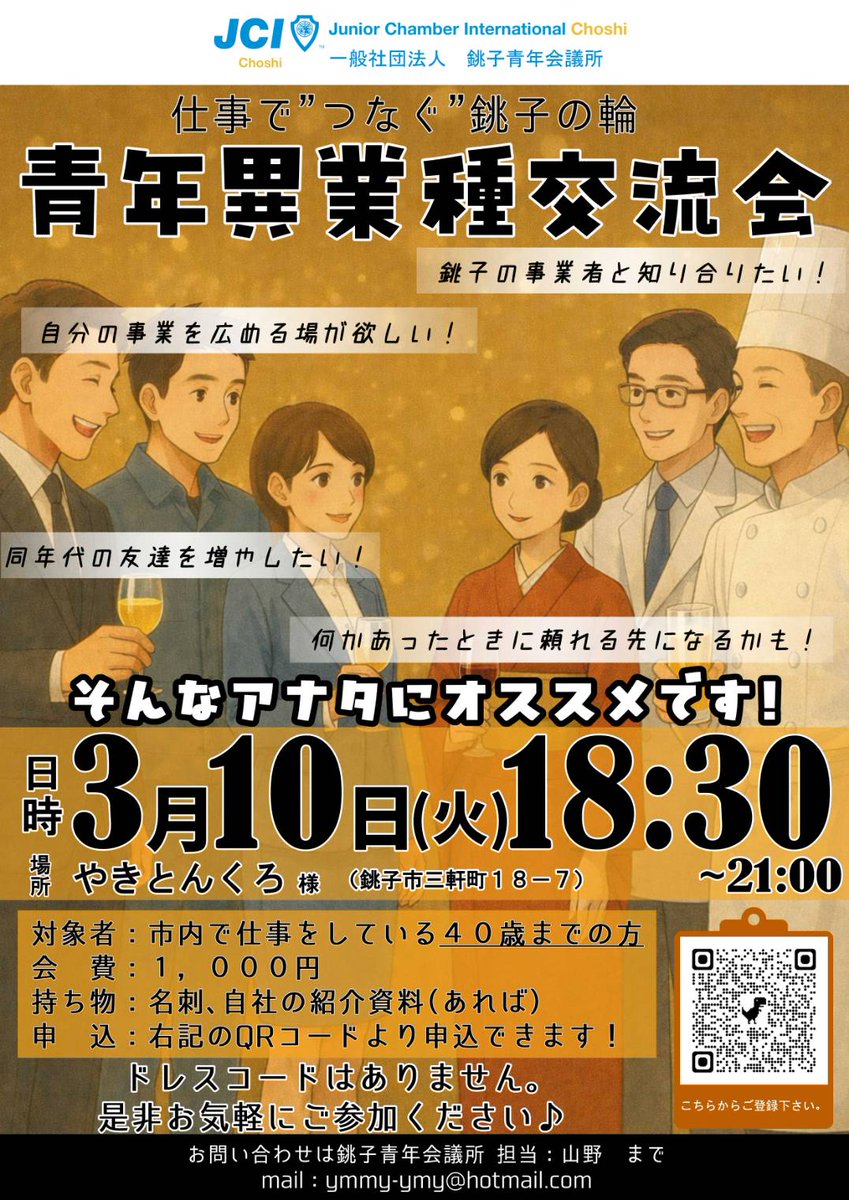 Ossans11C's tweet photo. 銚子で青年異業種交流会が開催されます！銚子市内で様々な事業を手がける銚子青年会議所が企画しており、会費1000円で現役バリバリ、40歳までの若手の方々とお酒を飲みながら関係を築けるめっちゃお得な交流会にぜひ参加しましょう！お問い合わせはDMをください〜👍️ https://t.co/T02ckvpGhL