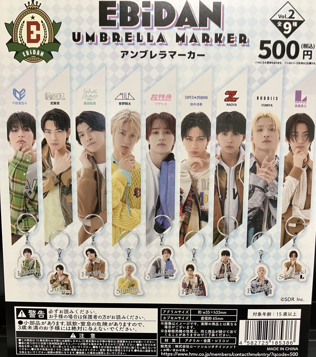 新入荷】 ローソンエンタテインメント EBiDAN アンブレラマーカーVol.2