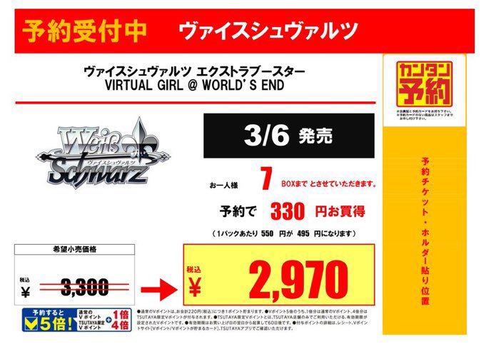 予約情報】 #ヴァイスシュヴァルツ 3/6発売 エクストラブースター