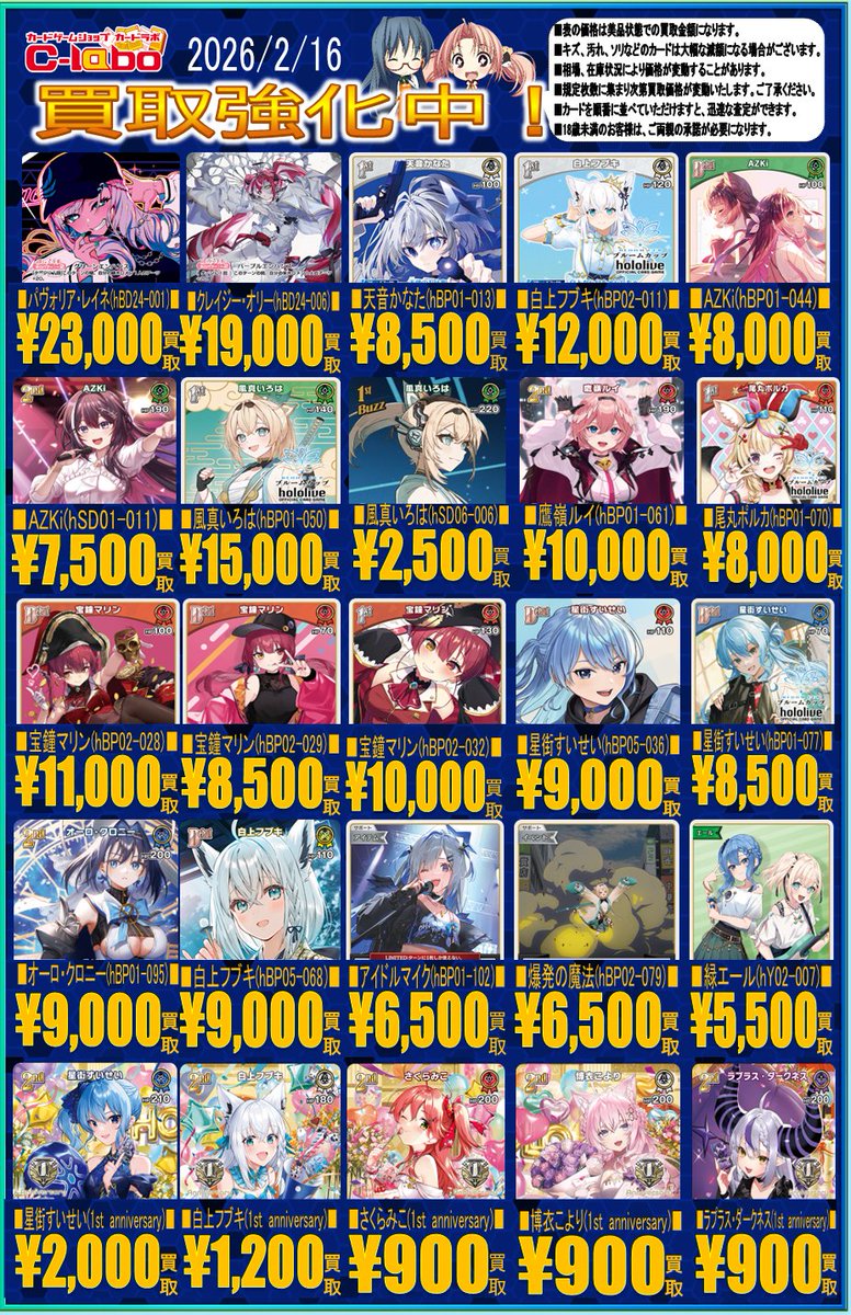 ホロライブOCG買取情報】 ホロカ買取表です！！！ 皆様のお持ち込み心