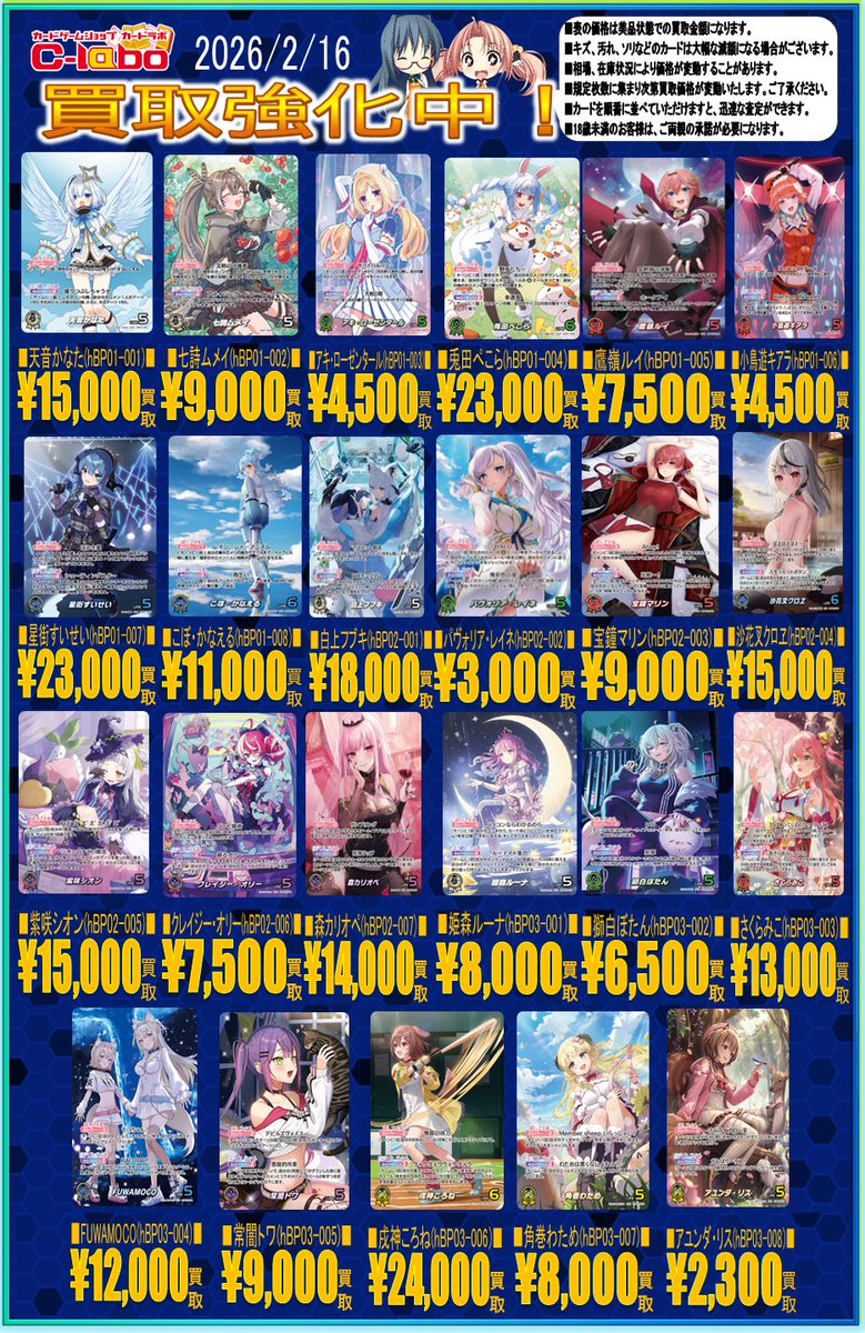 ホロライブOCG買取情報】 ホロカ買取表です！！！ 皆様のお持ち込み心