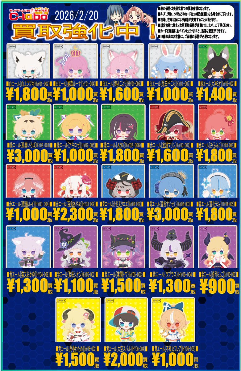 ホロライブOCG ホロカ　まとめ売り ホロライブOCG買取情報】 ホロカ買取表です！！！ 皆様のお持ち込み心