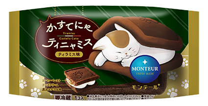 monteur_sweets's tweet photo. 2月22日は　#猫の日 🐈
猫の日にもピッタリなスイーツが2月の1か月間限定で
登場したよ！

その名も『かすてにゃ・ティニャミス』♪

かわいい猫のパッケージが目印！
コーヒー風味のカステラ生地でチーズクリームとコーヒーペーストをサンドした、ティラミスのような味わいだよ。カステラ生地の刻印もお見逃しなくー🐾
https://t.co/Onp1lZp4wT

#猫の日スイーツ　#モンテール