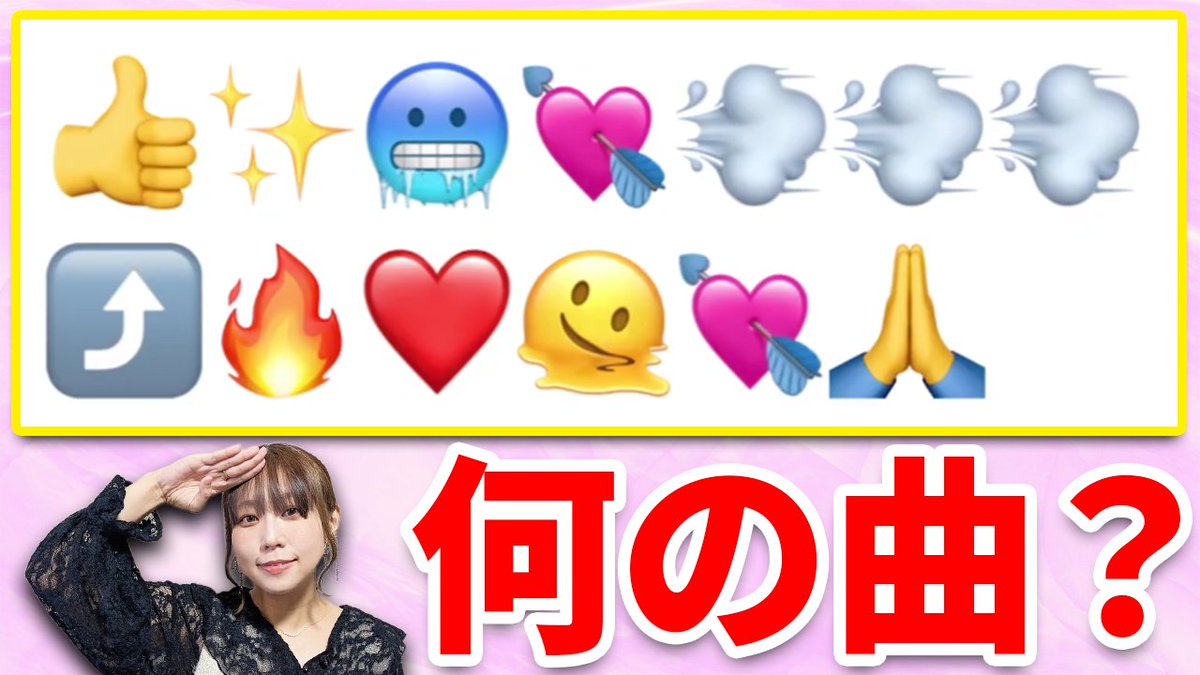 ✨本日12時公開✨

絵文字で歌詞をあらわすクイズが帰ってきたのじゃ🧑‍🦲
#カプリティオ

【帰ってきちゃった】歌詞を絵文字だけで表現したらクイズ王の頭がまたバグったwww【絵文字歌】 
URLはこちら▼
youtu.be/wOtC2lExqOk?si…
