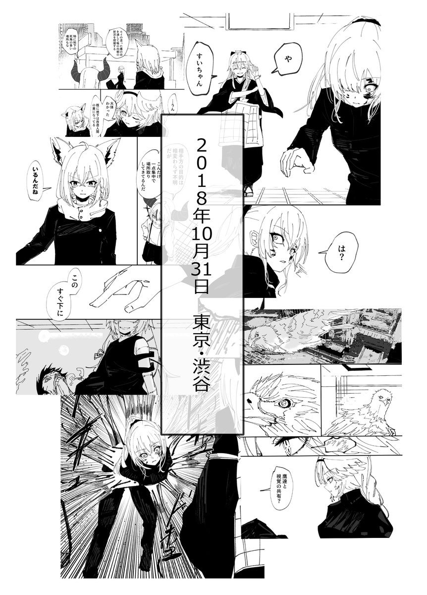 "閑話 ー存在しない10月31日ー" 