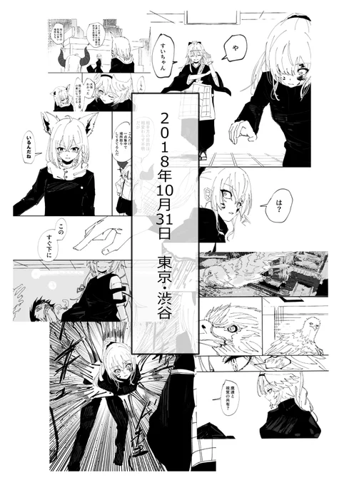 "閑話 ー存在しない10月31日ー" 