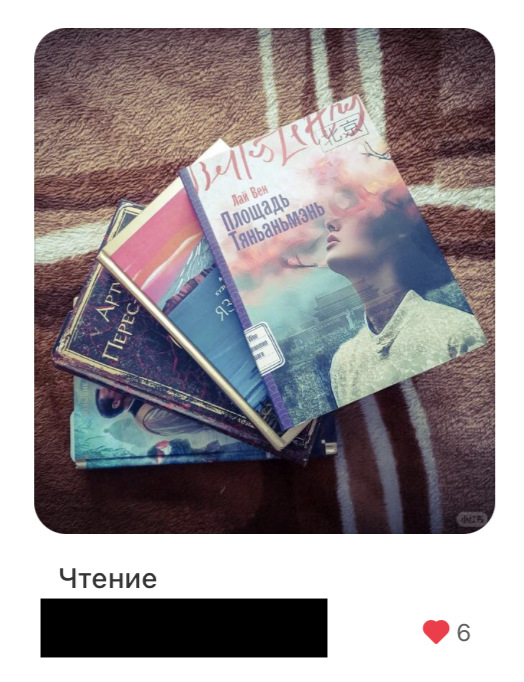 Vokabre's tweet photo. Someone likes to live dangerously on Xiaohongshu (I saved the link to check if/when the post gets deleted. The book in the front is the Russian translation of "Tiananmen Square" by Lai Wen https://t.co/Xx0kJiGVCL