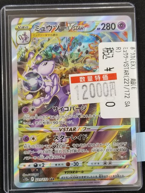 ポケカ 商品情報】 🌟ポケカEX特価コーナー🌟 ✴️ミュウツーVSTAR