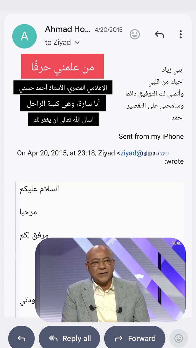 دائماً اتذكر أستاذي الإعلامي المصري، الأستاذ أحمد حسني أبا سارة، وهي كنية الراحل
اسال الله تعالى أن يغر له ويرحمه ويسكنه الفردوس الاعلى